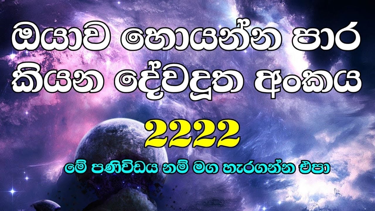 2222 angel number meaning | 2222 දේවදූත අංකය