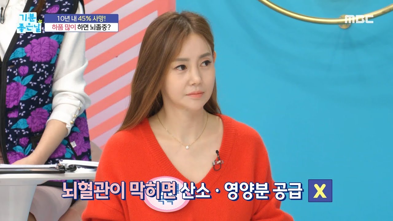 [기분 좋은 날] 하품 많이 하면 뇌졸중?, MBC 220303 방송
