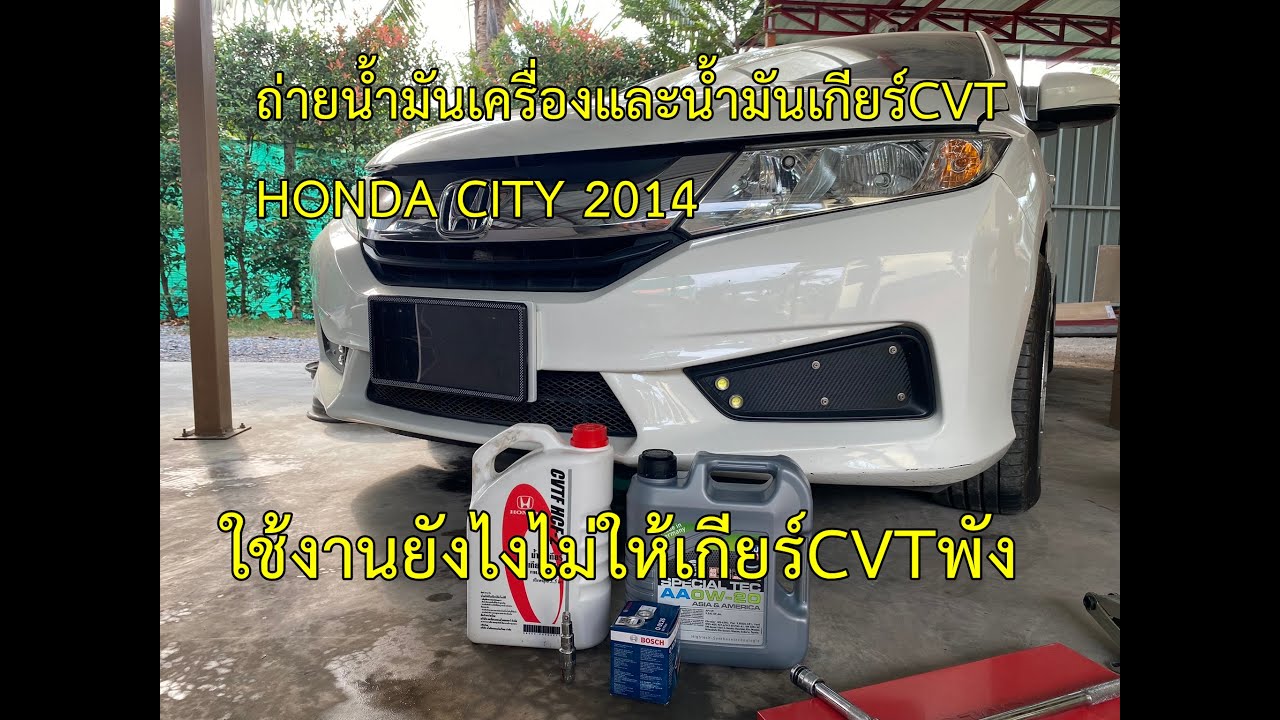 เปลี่ยนถ่ายน้ำมันเครื่องและน้ำมันเกียร์ Honda city 2014-2018 #honda #cvt #ถ่ายน้ำมันเครื่อง