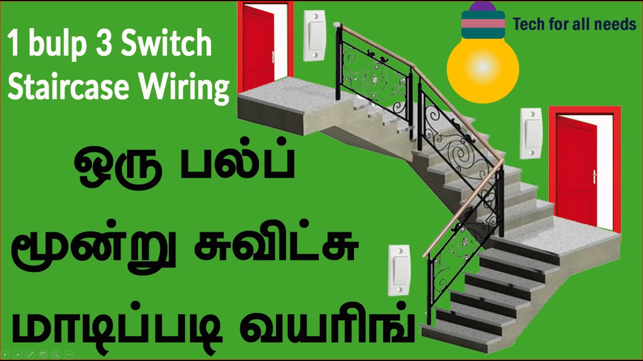 ஒரு பல்பு மூன்று சுவிட்ச் மாடிப்படி வயரிங் | intermediate switch connection | tech for all needs