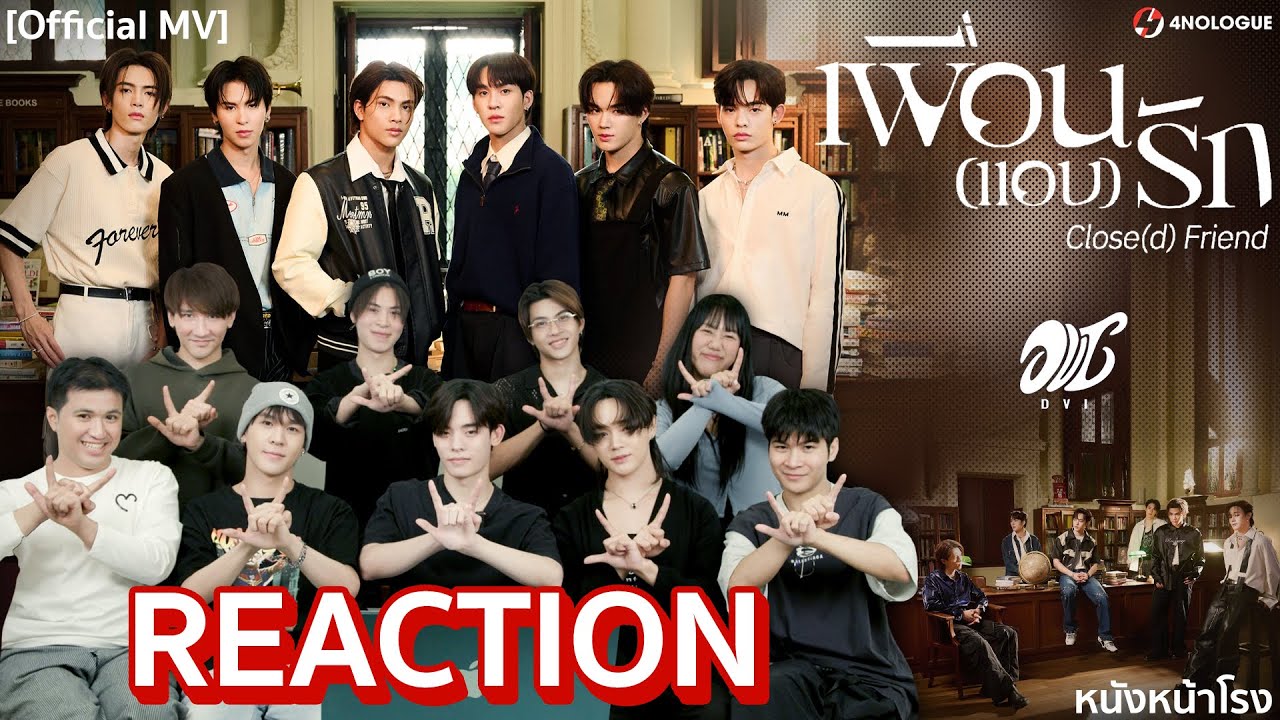 [T-POP REACTION] บอยกรุ๊ปหล่อละมุน DVI 🦋 ‘เพื่อน (แอบ) รัก - Close(d) Friend’- | #หนังหน้าโรงxDVI