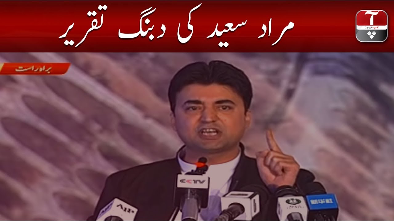 Murad Saeed speech | Hazara motorway Inauguration | 18 Nov 2019