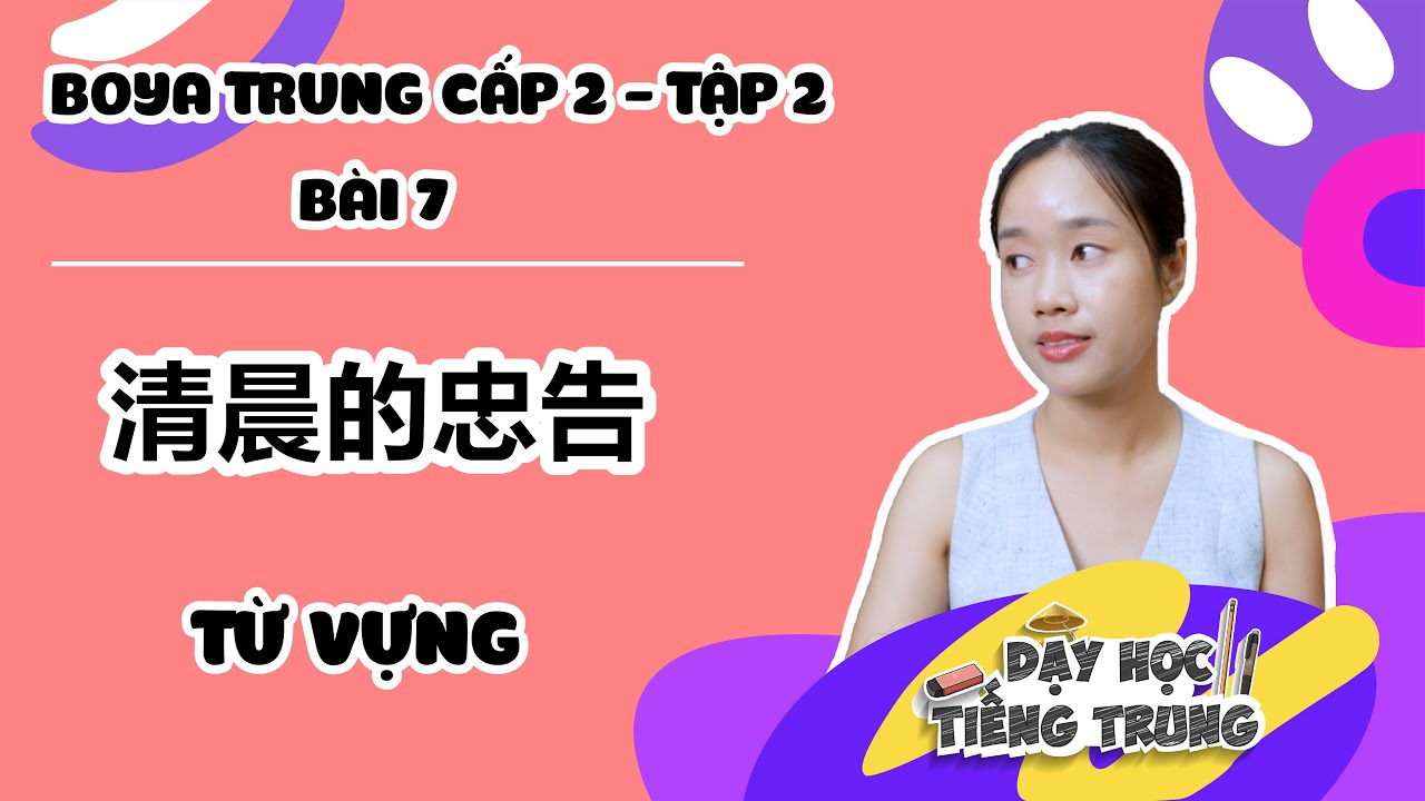 [BOYA TRUNG CẤP 2 (TẬP 2)] #1 Bài 7 Phần 1| 清晨的忠告 LỜI KHUYÊN CHAN THÀNH LÚC SÁNG SỚM | TỪ VỰNG