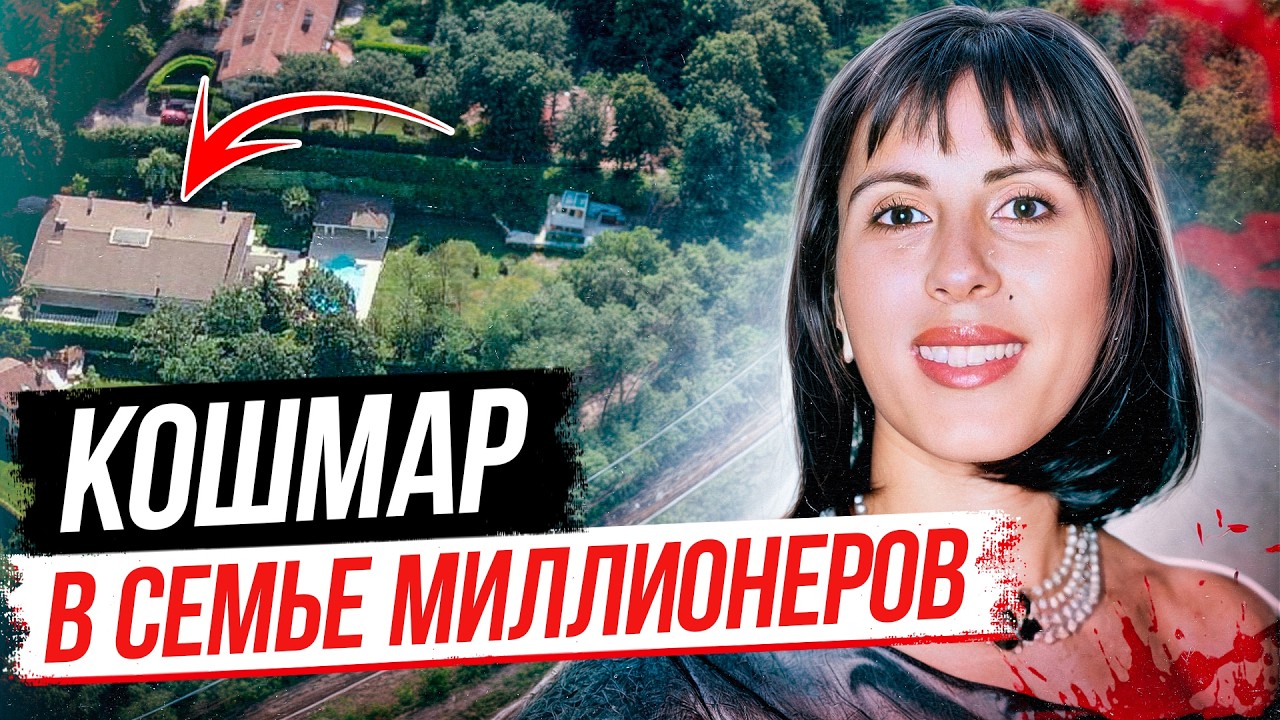 Сначала все думали на мужа, а оказалось, что это был …  Дело Альберики Торре