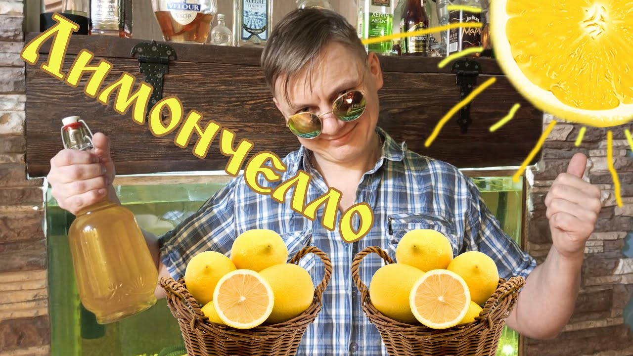 Лимончелло с соком лимона