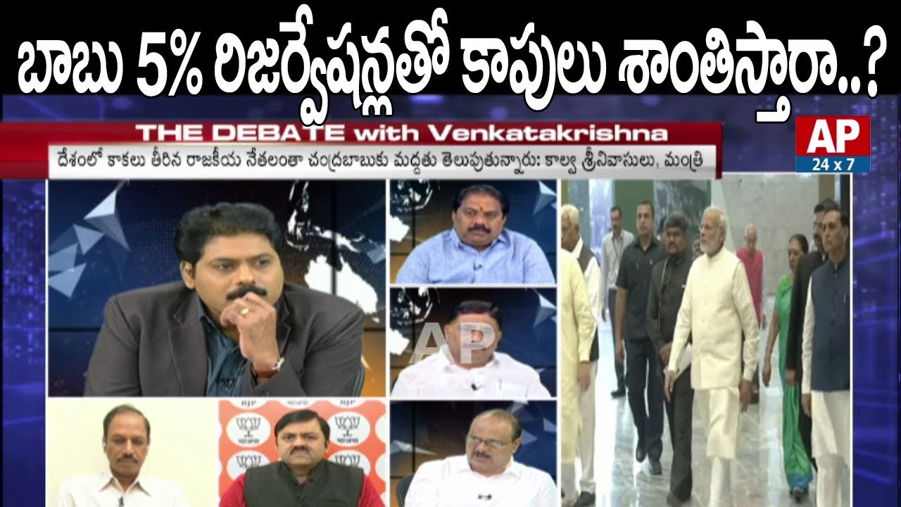 Will AP Kapu People Satisfy with 5% Special Reservation in EBC Reservations? | The Debate With VK
