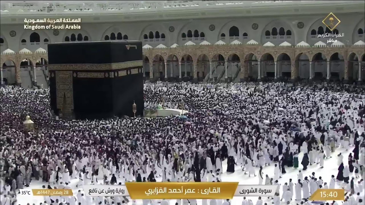 🔴 Makkah Live | مكة مباشر | الحرم المكي مباشر | قناة القران الكريم السعودية مباشر | مكه المكرمه مبا