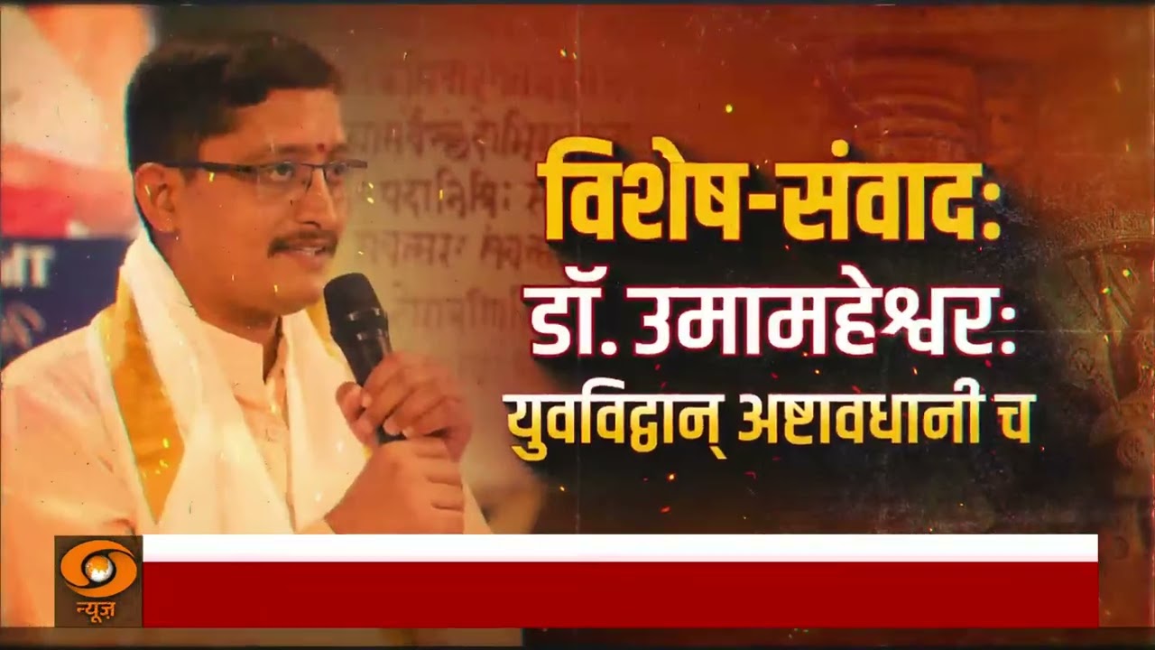 Sanskrit Interview | Meet Dr. Uma Maheswara &mdash; An Ashtavadhani scholar