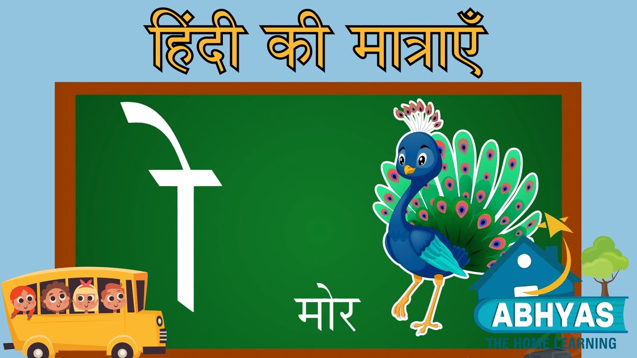 हिंदी की मात्राएँ | How to Write Hindi Vowels | How to use Hindi vowels with consonants | Easy Way