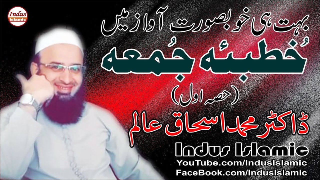 Khutba Jumah, Pt. 1 | Muhammad Ishaq Alam | Beautiful Voice | Indus Islamic
