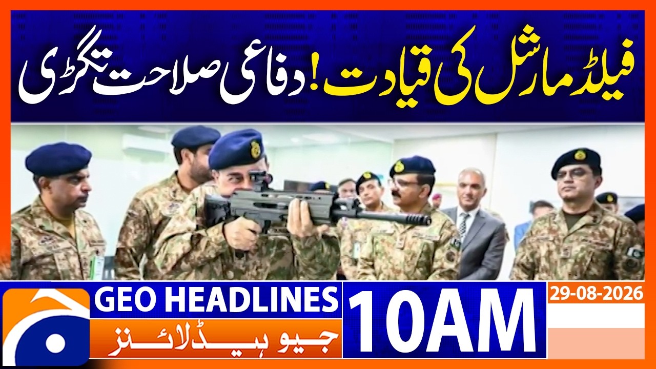 Pakistan's Defense Gets Stronger Under Field Marshal's Command | 10 AM Headlines GEO News(