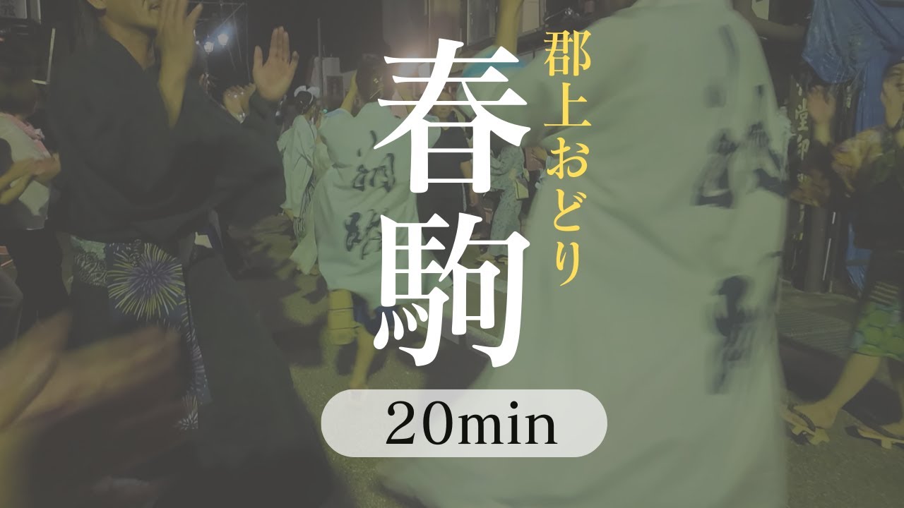 【開運】午年に聴きたい春駒のリズム