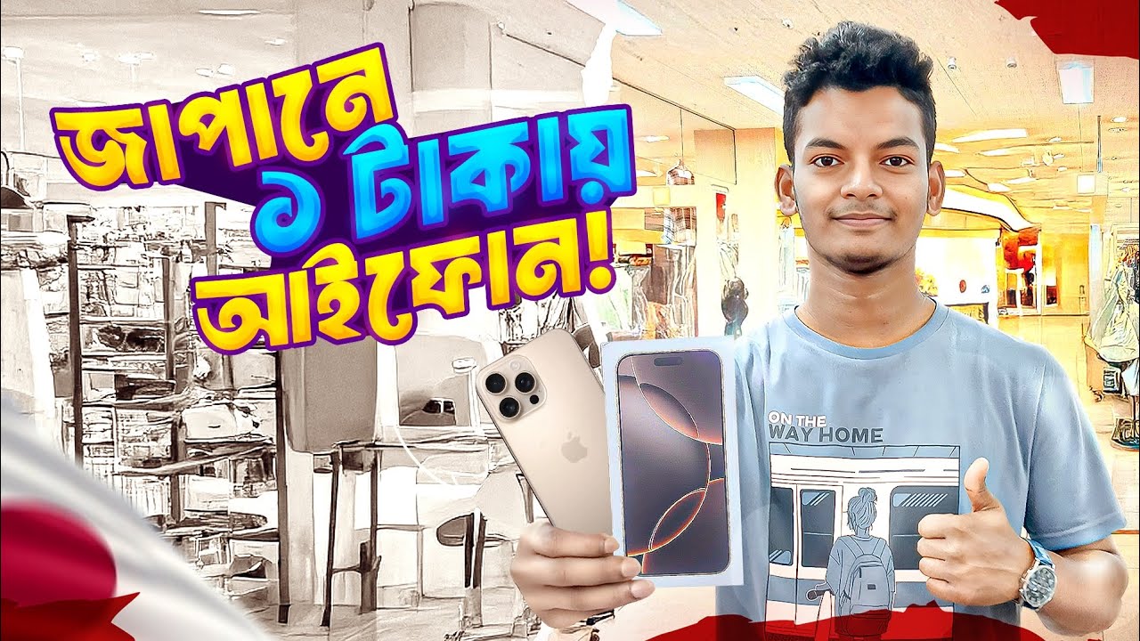 জাপানে IPhone মাত্র ১ টাকায় 😯 Japan 1Yen Phone | Japan IPhone Price | Sharif Alam