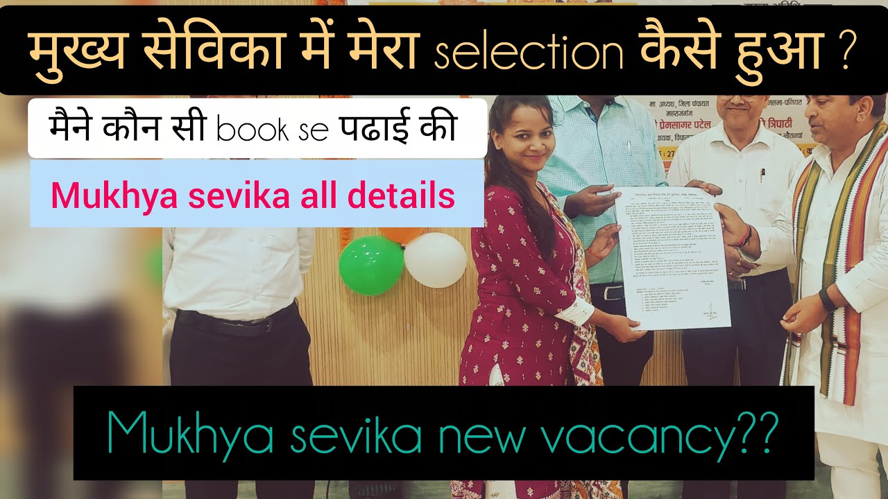 Mukhya sevika me Mera selection hua|| mukhya sevika new vacancy kab aayegi ? #mukhyasevika #minivlog