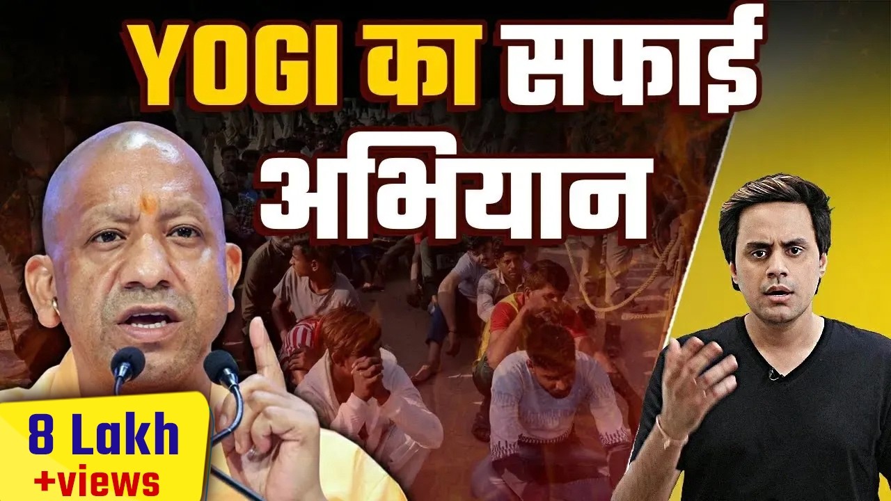 घुसपैठियों पर योगी का डंडा | Bangladesh Border Crisis EXPLAINED | @RJRaunac