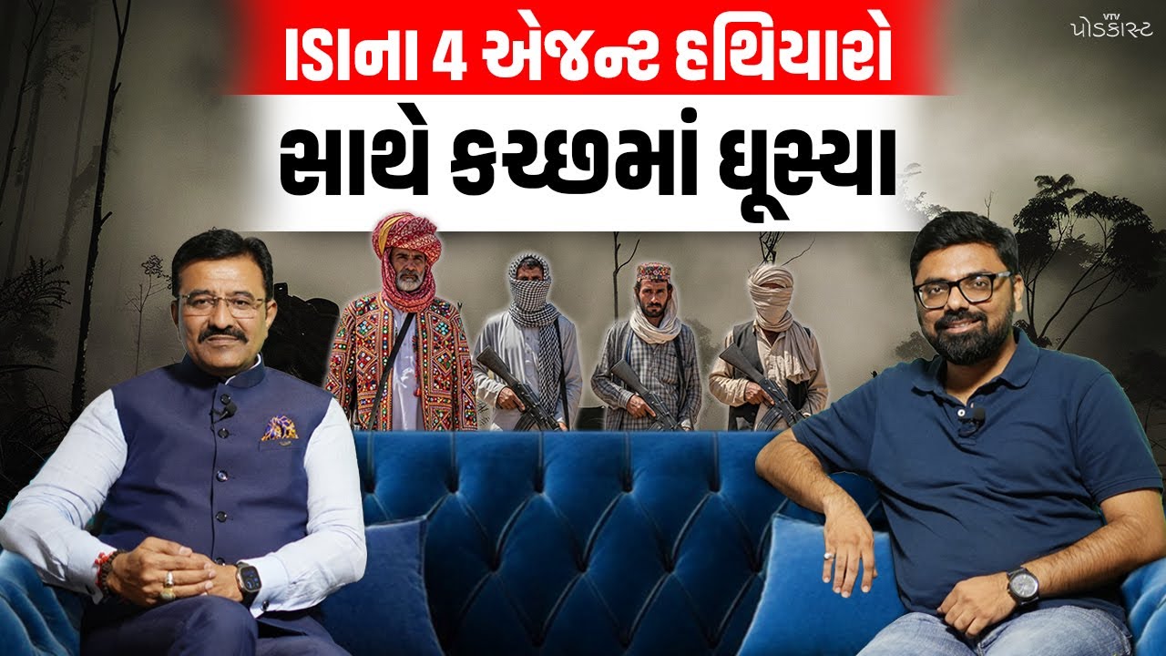 પાકિસ્તાની જાસૂસી સંસ્થા ISIના ચાર એજન્ટ પકડાયા, જાણો આખો કિસ્સો | VTV Podcast