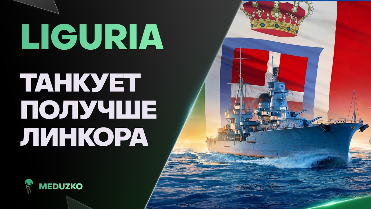 LIGURIA ● ЖИВЁТ И УНИЧТОЖАЕТ