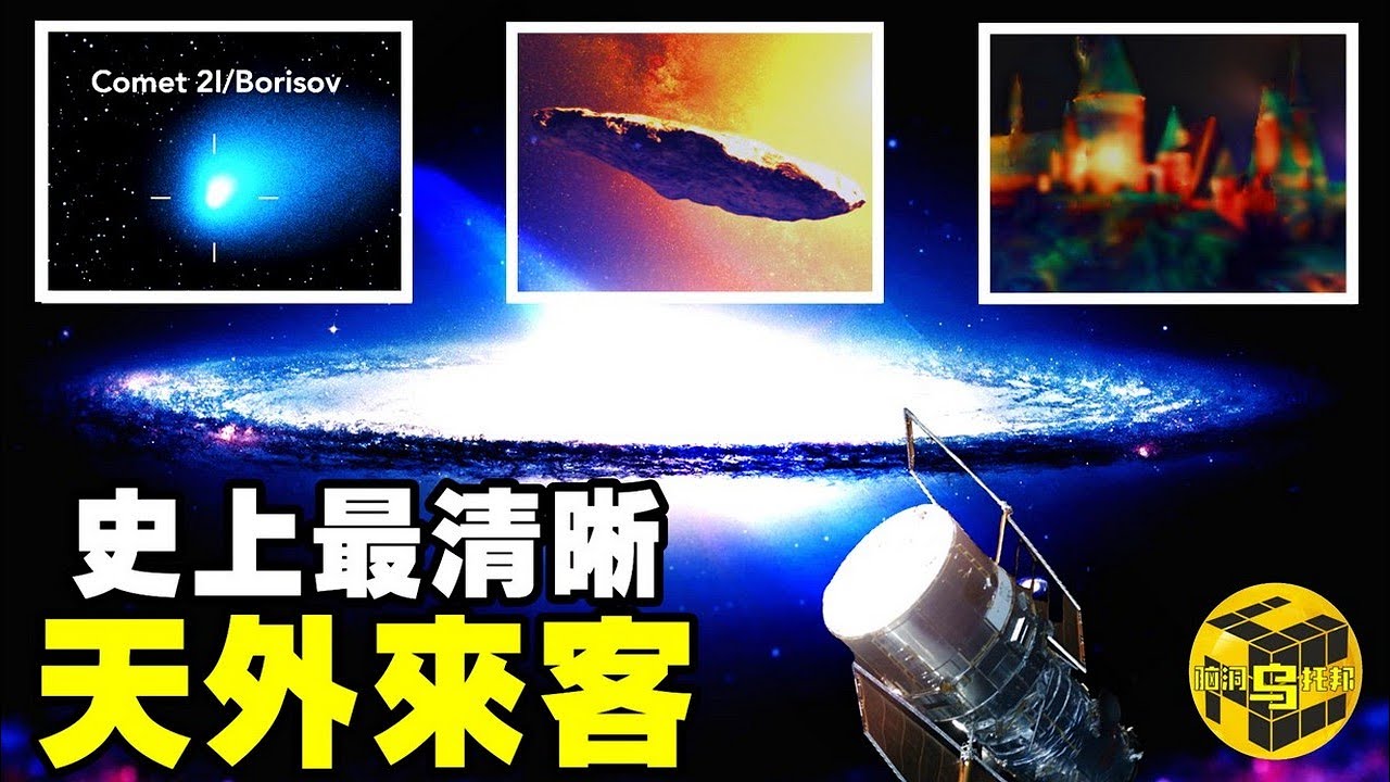 【實拍】NASA空間望遠鏡捕捉到史上最清晰的外星來客！宇宙的「邊緣」有什麽？30年來，哈勃望遠鏡所拍下的令人難以置信的場景…[Unsolved Mystery Stories | Xiaowu]