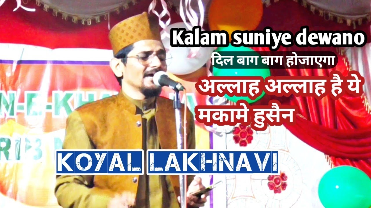 🌹allah allah hai ye maqame Hussain 🌹KOYAL LAKHNAVI ne padha मजमा हुआ बेकाबू jamadoba ramzanpur