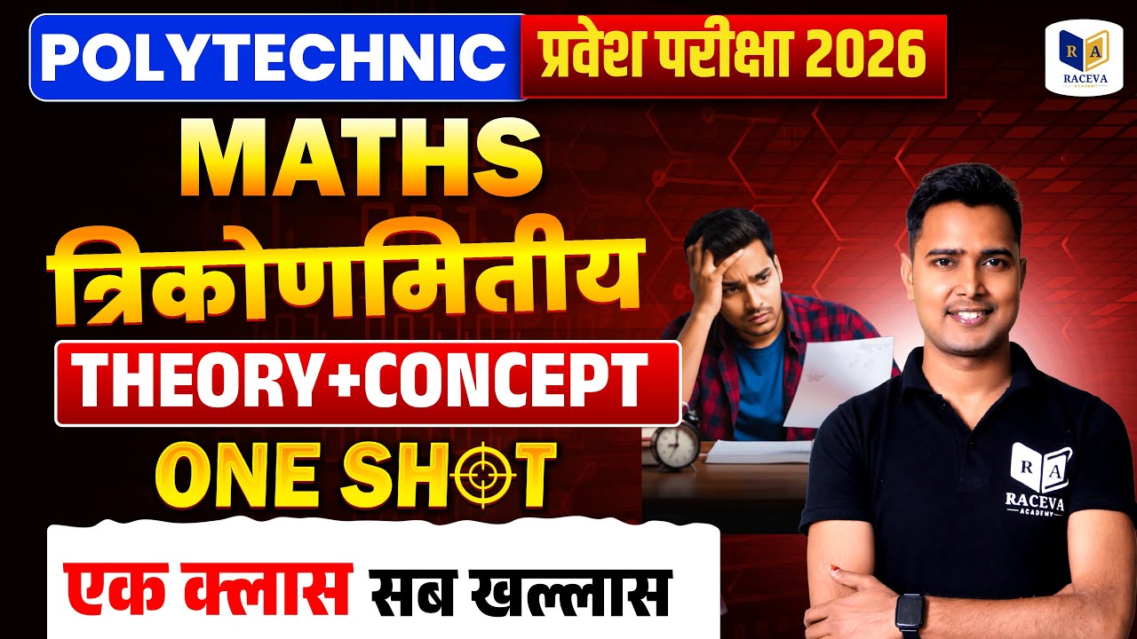 Polytechnic Entrance Exam 2026 Maths Trigonometry | Theory + Concept One Shot Class 2026