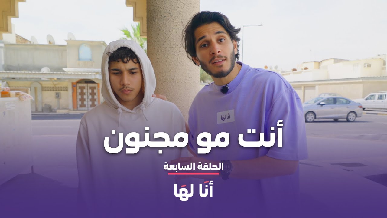 ولد فيه اكتئاب يطلب مساعدة 😞 #أنا_لها