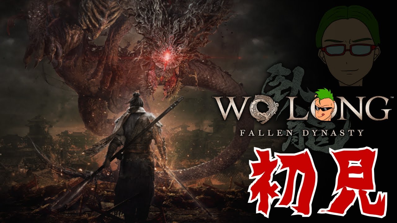 【Wo Long】 #9 漢ジョン、虎牢関で迷子