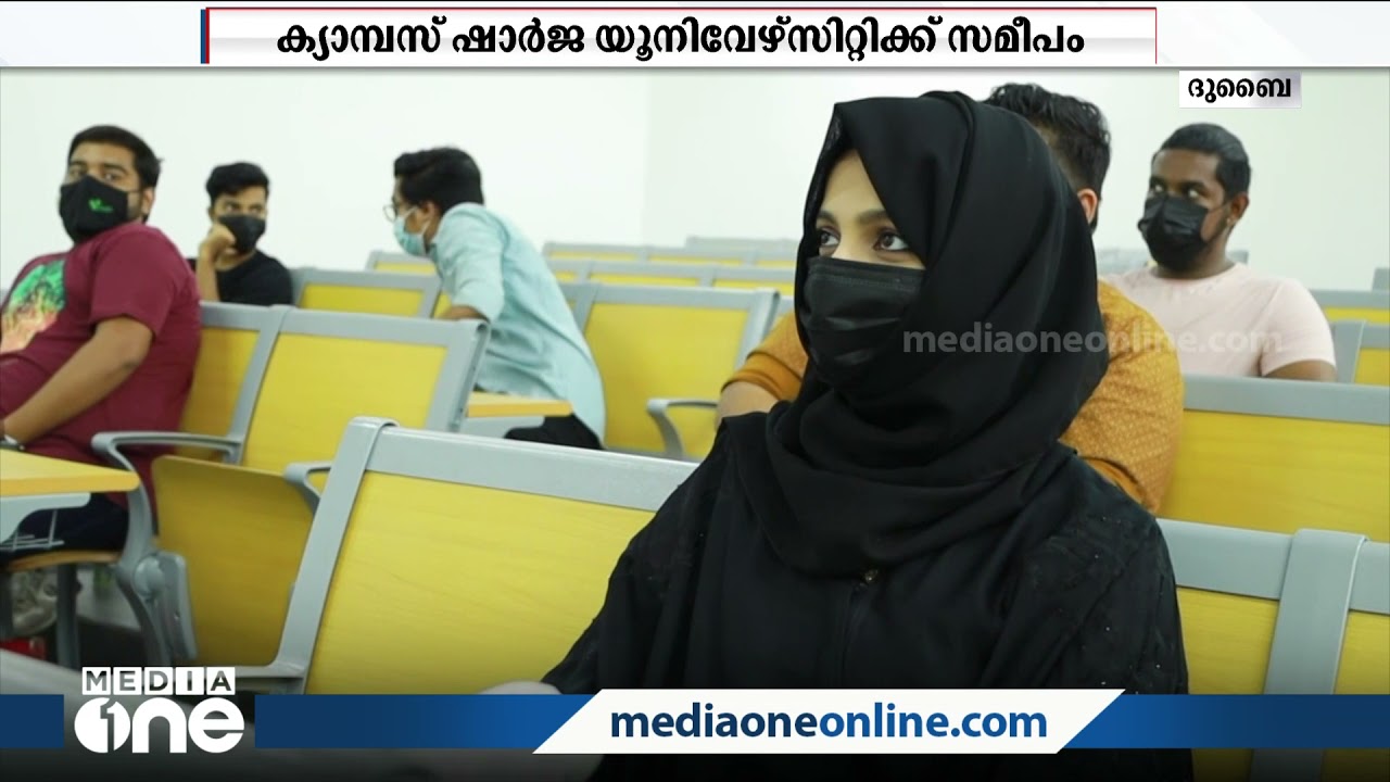 യുഎഇയിലെ സക്സസ് പോയിന്‍റ് കോളജ് പുതിയ ക്യാമ്പസിലേക്ക് | UAE | Success Point College |
