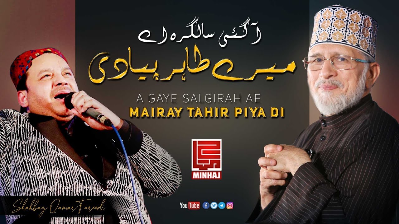 New Quaid Day  Song | A gaye salgirah ae mairay Tahir piya di by Shahbaz Qamar Fareedi