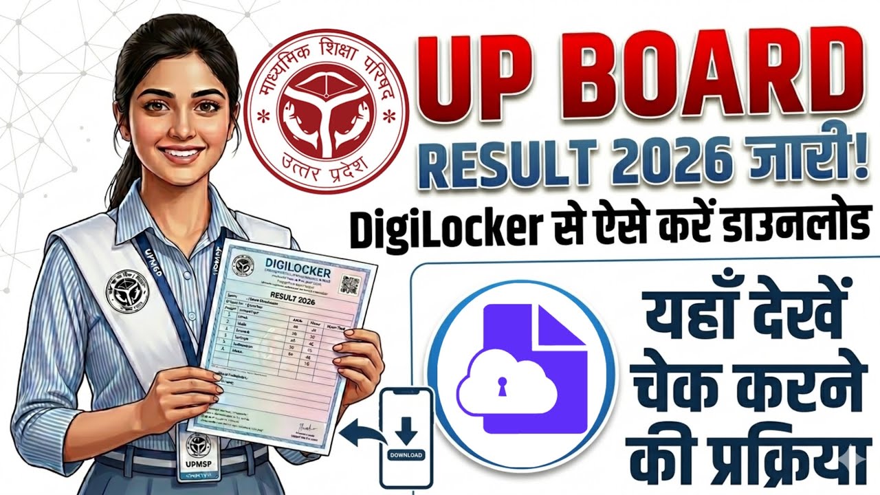 DigiLocker से देखें Up Board Result 2026 Live 📢| Digilocker Up board result 2026 Kaise Check Kare !!