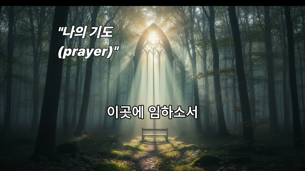 이곳에 임하소서 | 은혜로운 찬양 플레이리스트 | J.K 워쉽