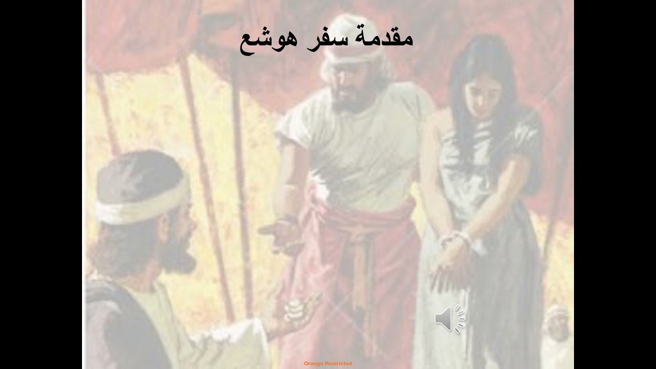 1- تبسيط سفر هوشع - الاصحاح 1 - ابونا لوقا ماهر