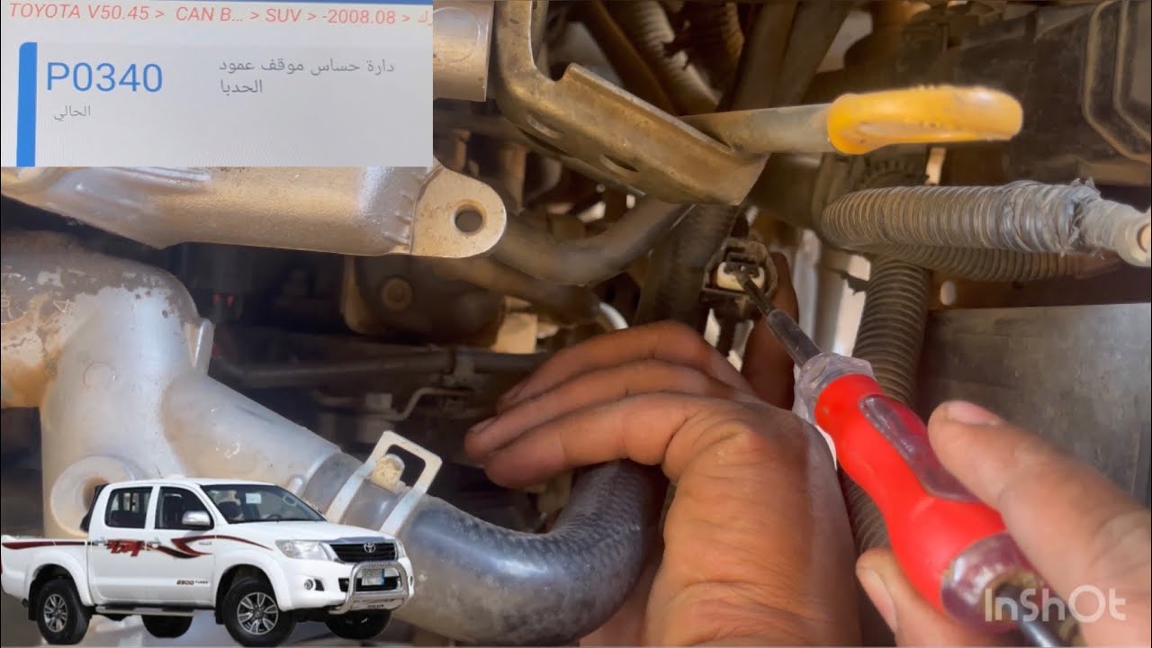 هايلوكس يعاني من ضعف عزم مشكلة في حساس الكام شفط محرك 2KD FVT P0340 - Camshaft Position Sensor 'A'