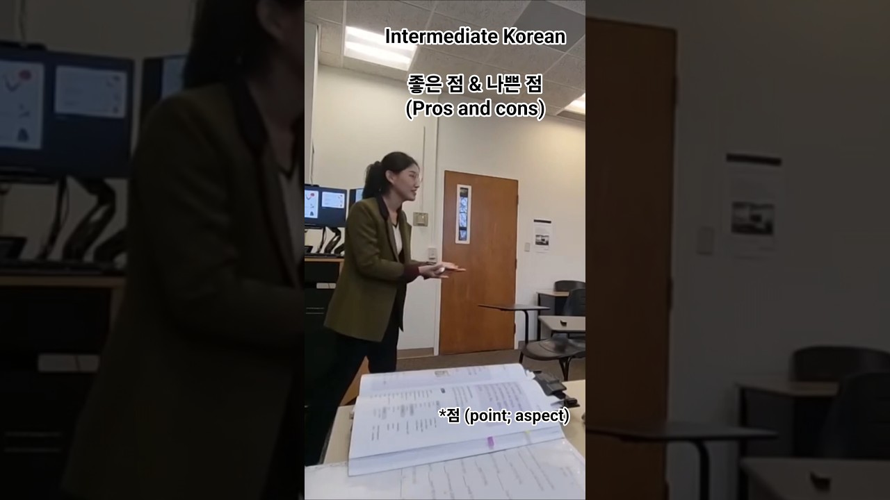 pros & cons in Korean #점 #intermediatekorean #koreanvocabulary