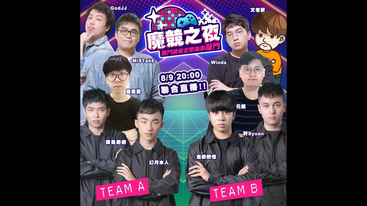 《英雄聯盟M》與職業選手對戰啦！魔鏡之夜有多HIGH？文老爹