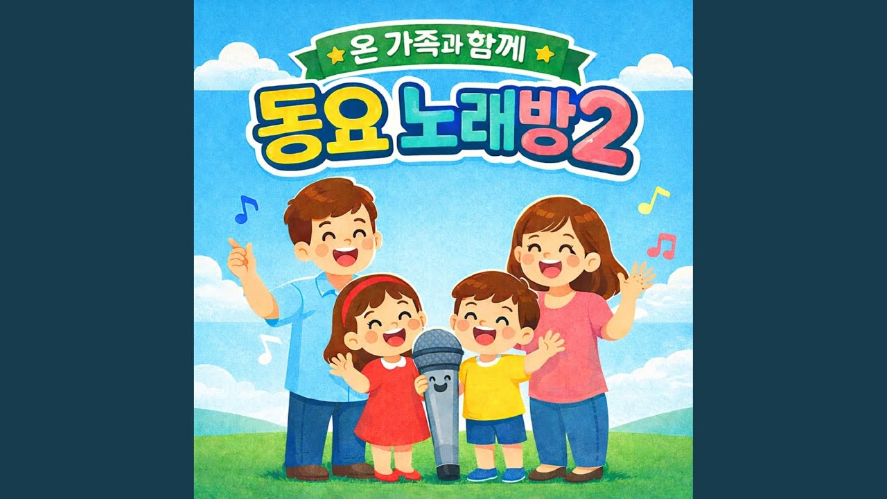 아름다운 세상