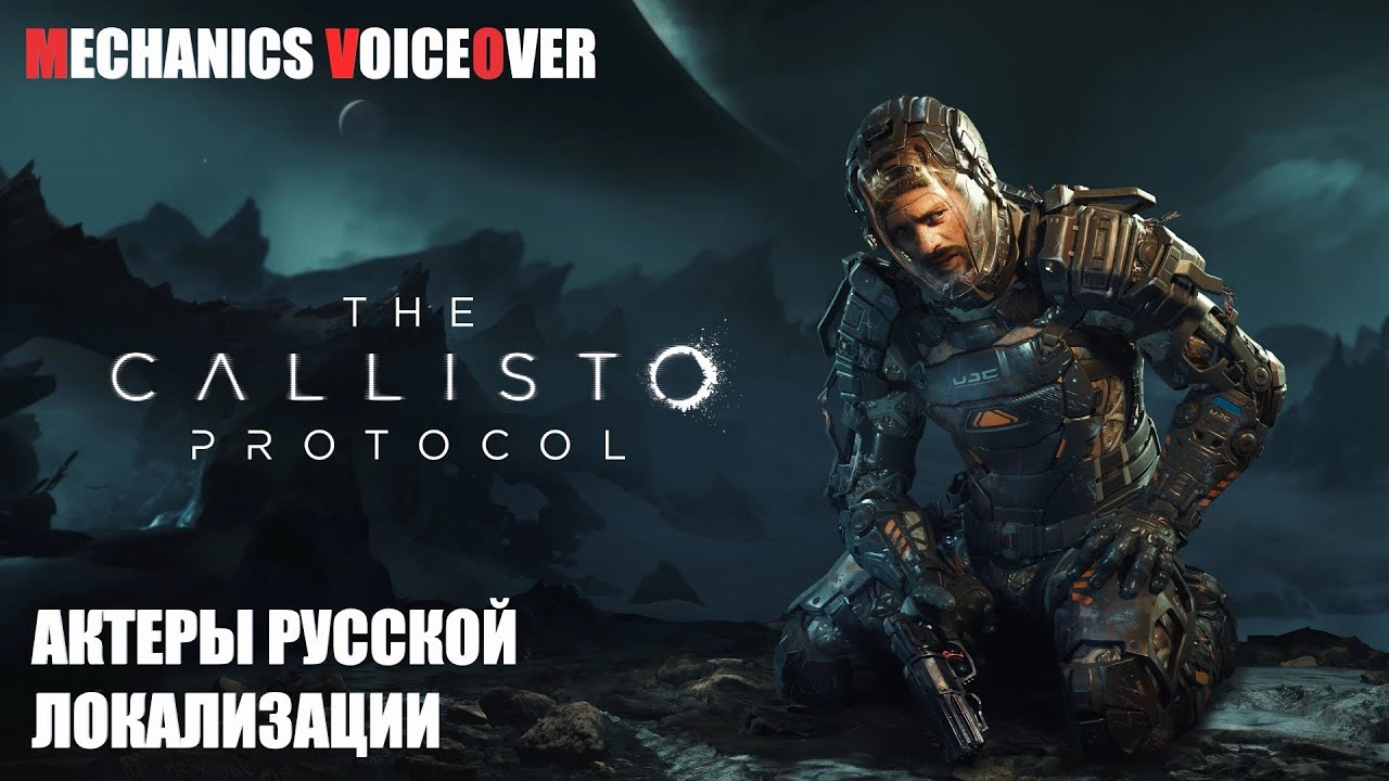 Прохождение игры на пк CALLISTO PROTOCOL Русская озвучка R.G. MVO 👍  - стрим №4