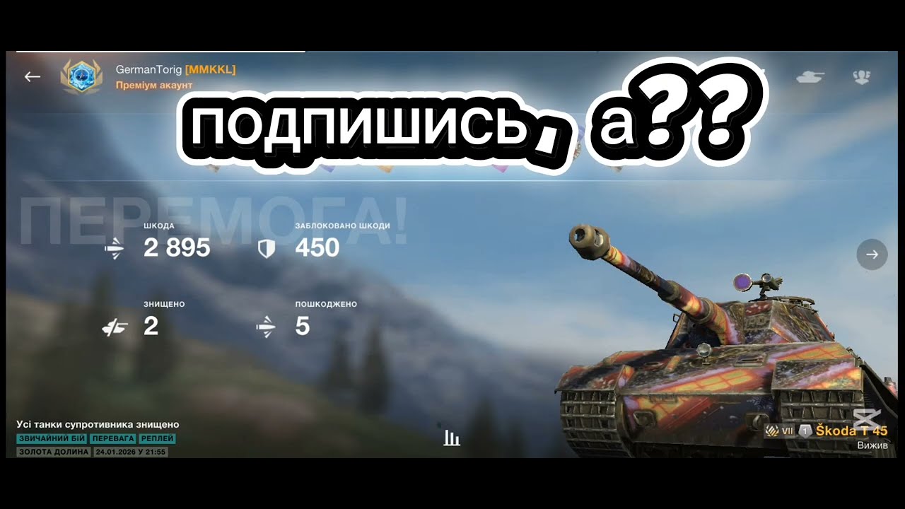 Не плохой бой на Skoda T45#wotblitz #танки