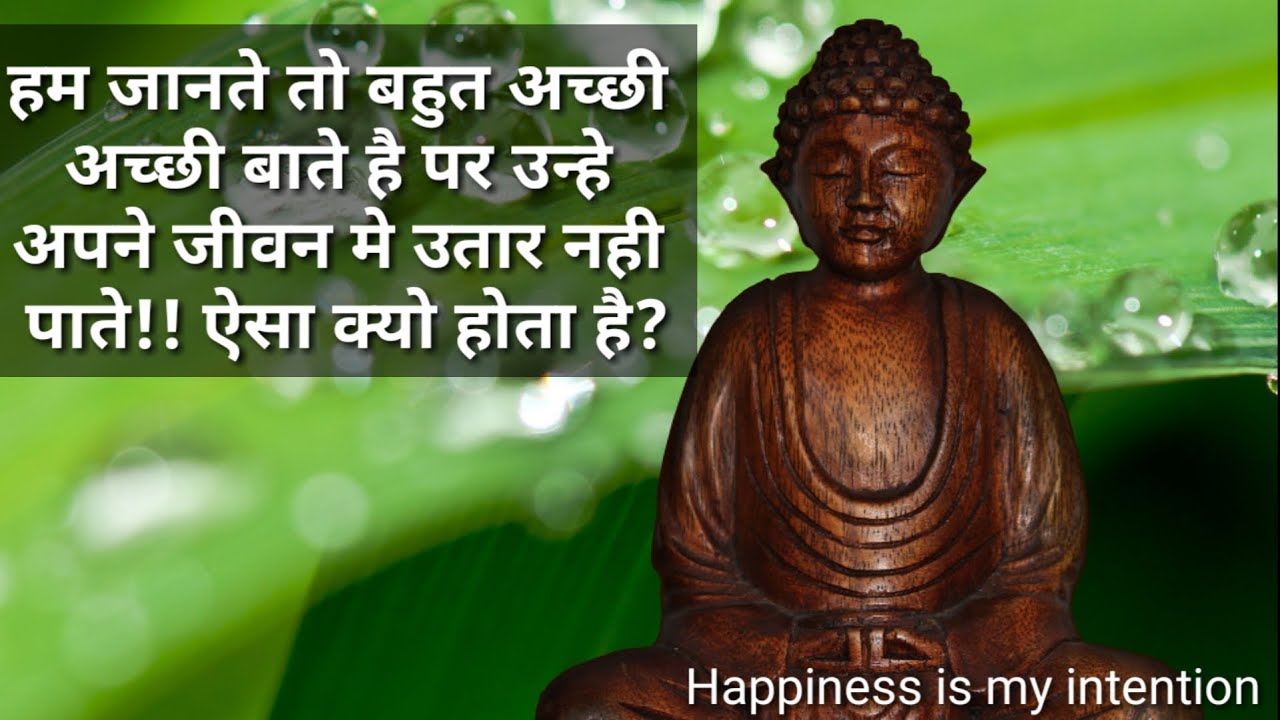 How to implement good things in life? (in Hindi)