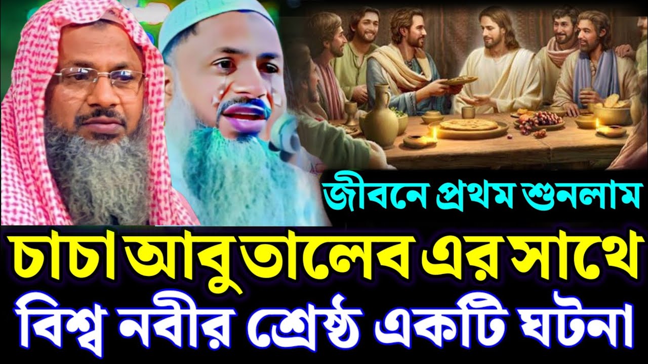 আবু তালহার ঘটনা জীবনে প্রথম শুনলাম !নুর মোহাম্মদ খাতির ! Maulana Nur Mohammad khatir Waz