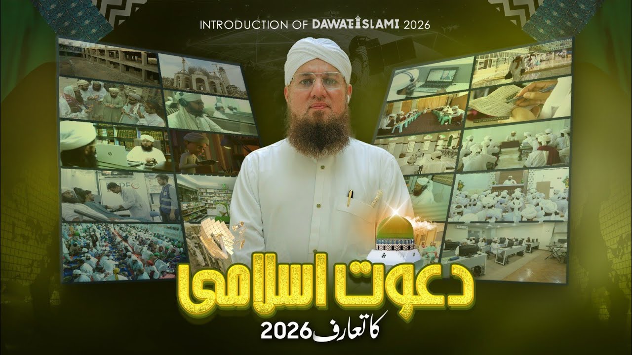 Dawateislami Exclusive Documentary 2026 | New Documentary 2026 - Abdul Habib Attari