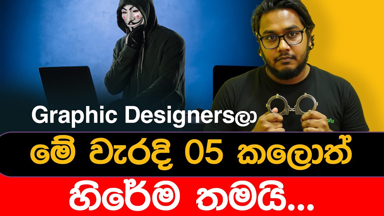 05 Mistakes graphic designers must avoid | Graphic Design Sinhala Beginner