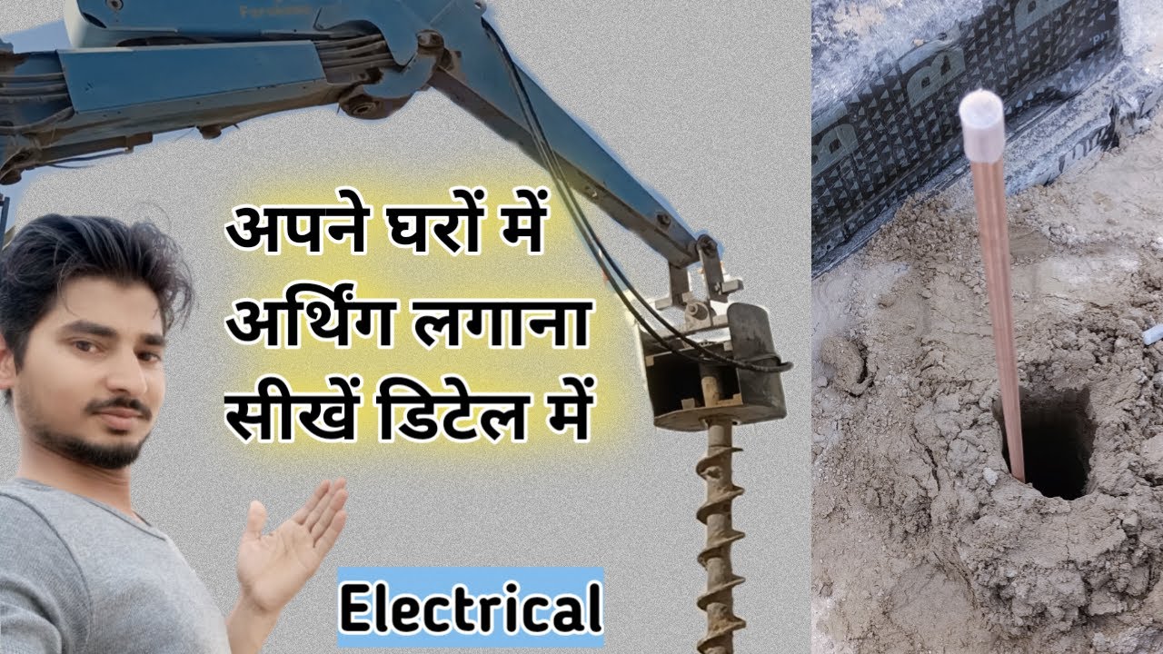 How to make earthing at home | Electrical earthing system | earthing kaise banaye | ground Earthing
