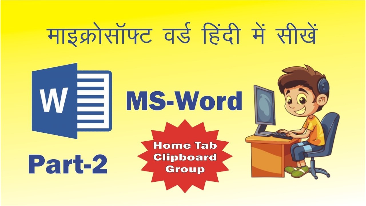 Computer Education | MS Word Tutorial (हिंदी) | MS-Word Tutorial For Beginners Part-2