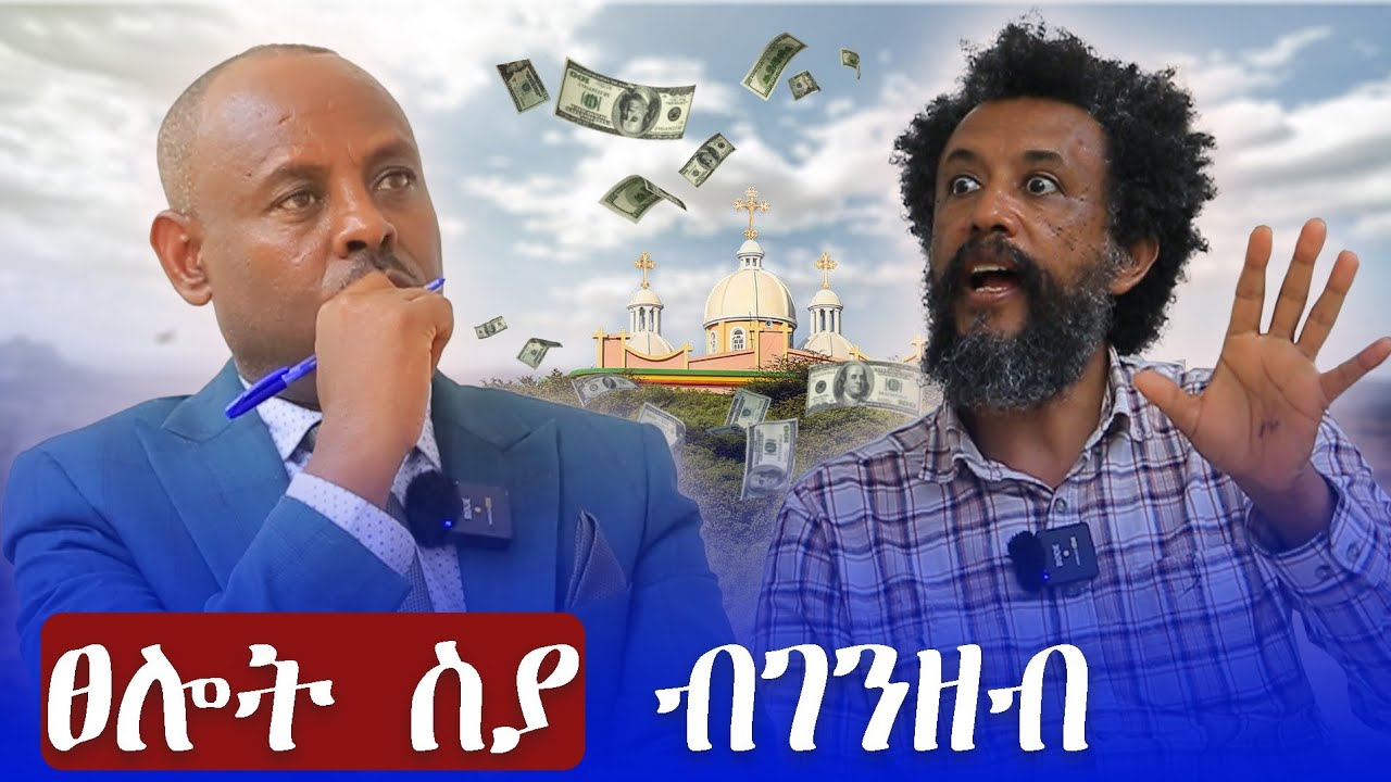 🔵ንፀገማት ምስጋር ብፅንዓት ፣ ተሞክሮ ምስ ምሁሮ ኣብ ትንሳኤ ሚዲያ