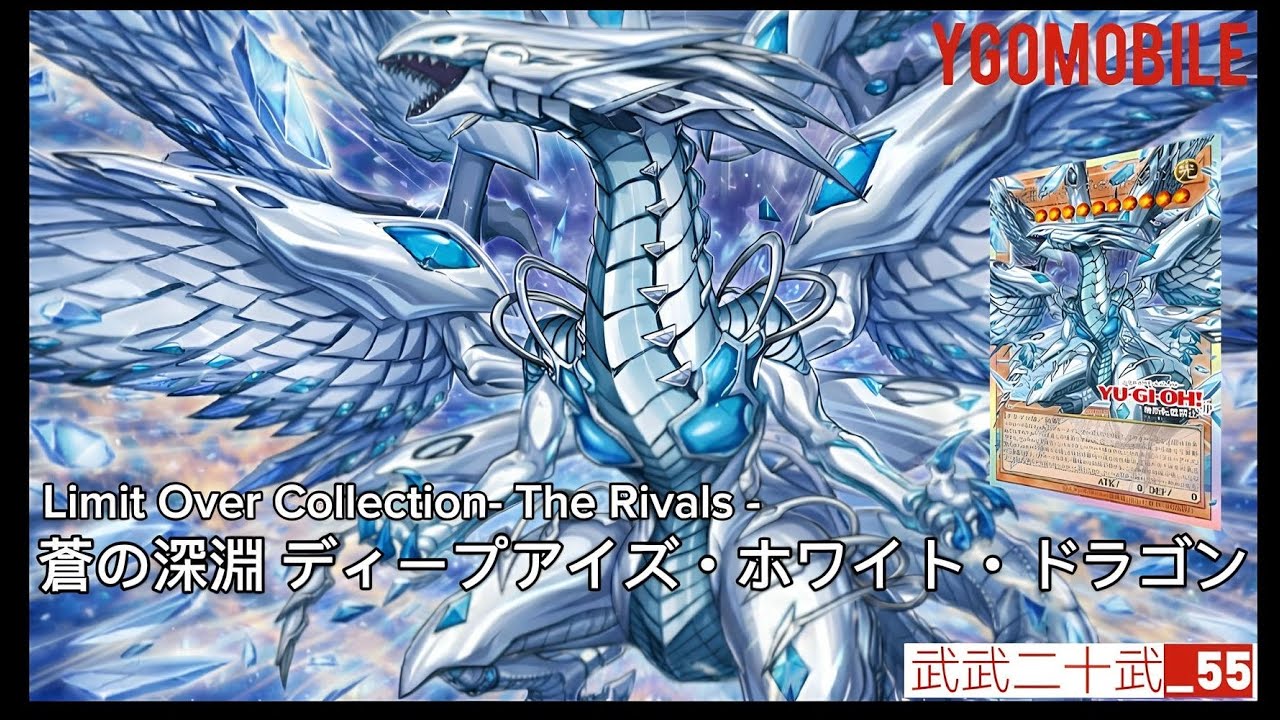 ［遊戲王］青眼強化！超優秀的啟動點「蒼の深淵 ディープアイズ・ホワイト・ドラゴン」，此卡不僅是本家檢索卡還是光屬・1星・调整最優秀的檢索卡！