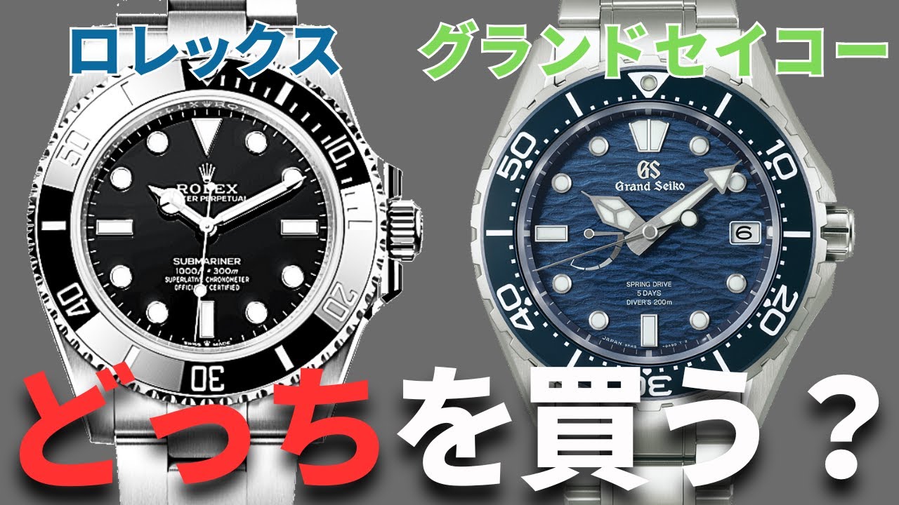 【時計修理技師が選ぶ】ロレックスとグランドセイコーどちらを買うべき？