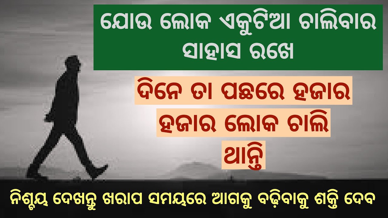 Walk Alone - Best powerful motivational video - Speech by Sudarsan Mishra - Odia Inspiration video -