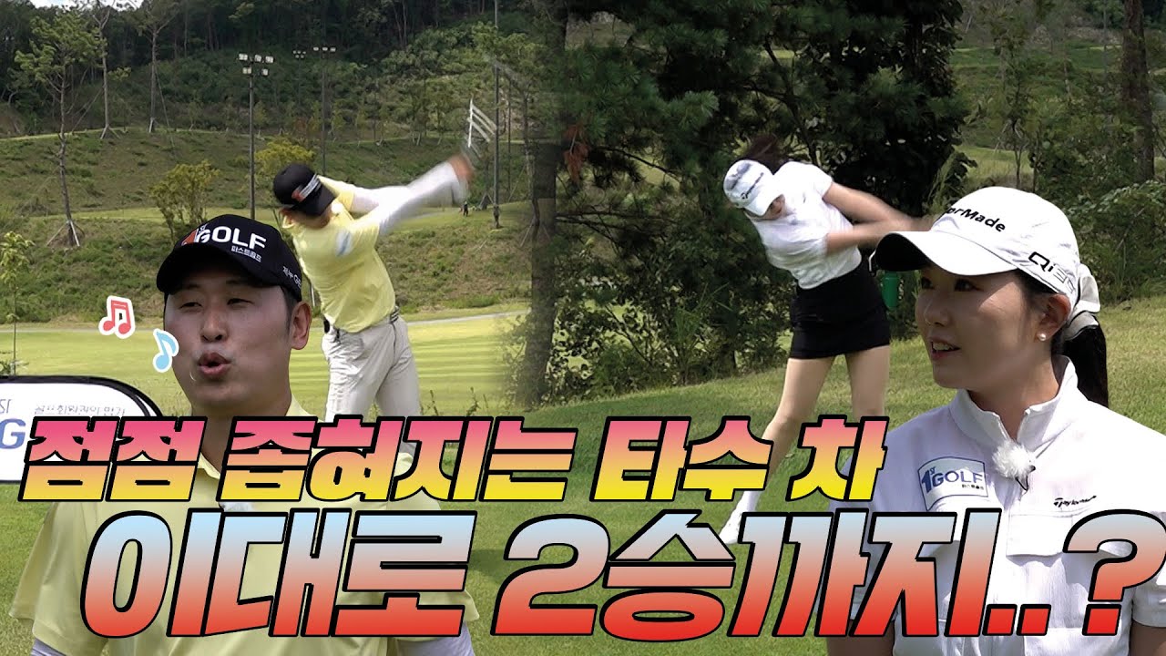 ⛳ 점점 좁혀지는 타수 차 이대로 2승까지?! #필드 대결 | 윤석민 프로, 강소율 프로 EP2⛳