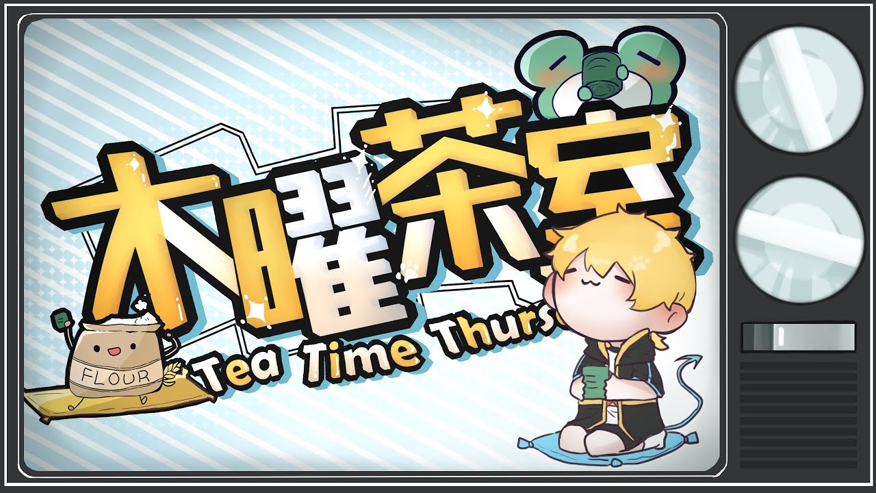 #173【雜談】木曜茶室 紅色學校分部【氷見アイル 】