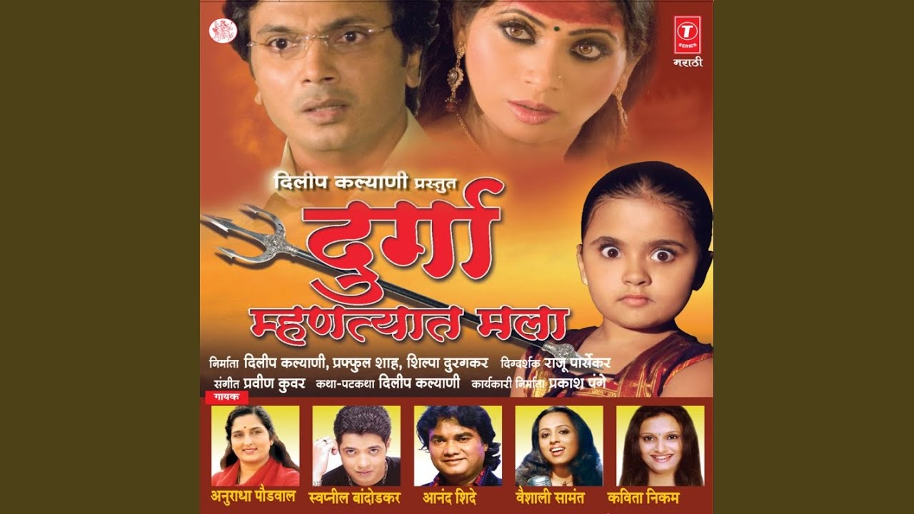 Aai Ambe Jagdambe - Gondhal